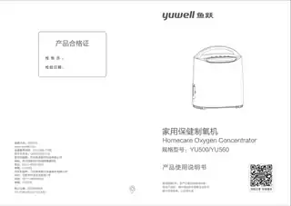 yuyue鱼跃YU500  YU560制氧机